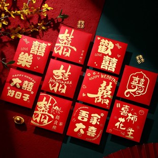 结婚红包专用个性创意利是封喜字迷你小号红包袋回礼婚礼婚庆用品