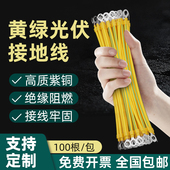 黄绿光伏接地线双色 6平方 桥架软铜线配电箱机房跨接线连接线2.5
