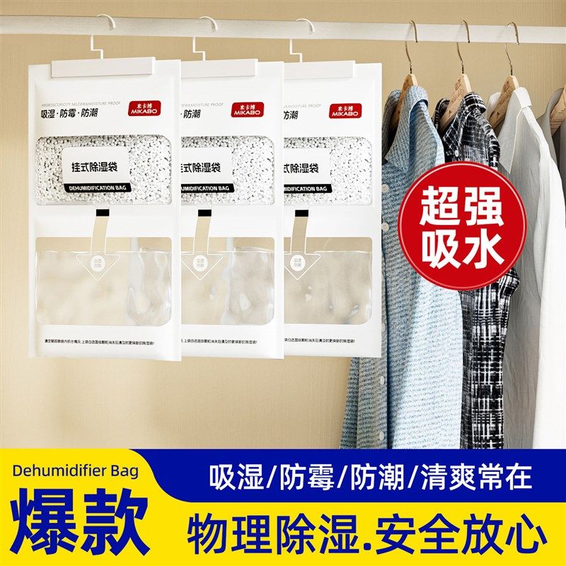除湿袋干燥剂防潮防霉吸潮吸湿宿舍学生可挂式衣柜吸水家用5袋,居家日用,除湿挂件,淘宝优惠券,粉丝福利购,淘宝优惠卷