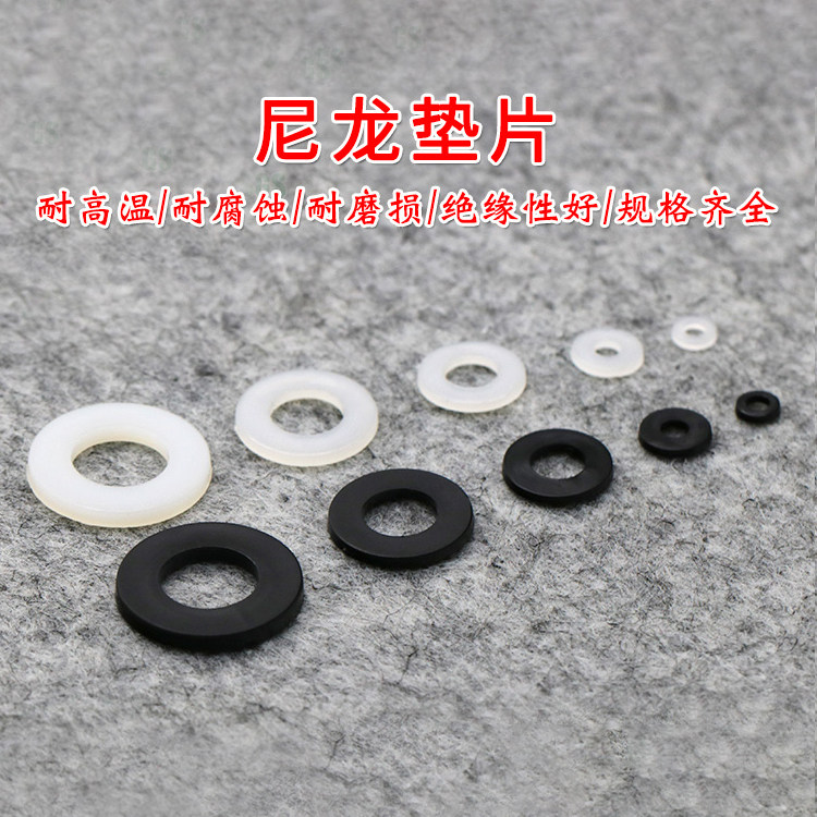 尼龙垫片 螺丝塑料垫圈 直通圆柱塑胶绝缘平垫 M2 M3 M4 M5 ~ M20
