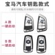适用于宝马5系钥匙套530li 7系6系3系X1X3X4X5X6铝合金保护壳包扣