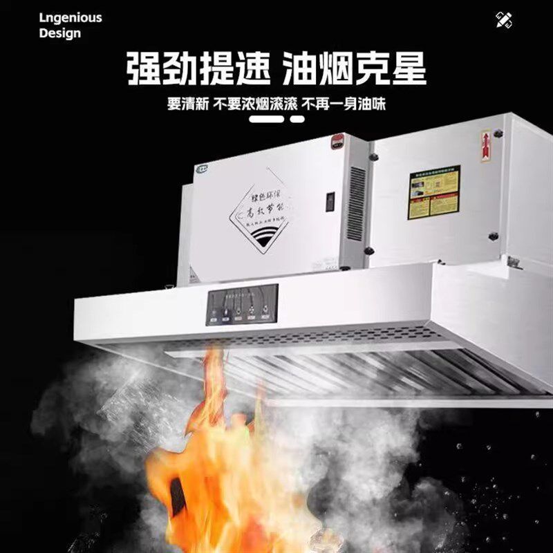 【免费安装】商用油烟净化一体机饭店餐饮大吸力低空无烟净化器