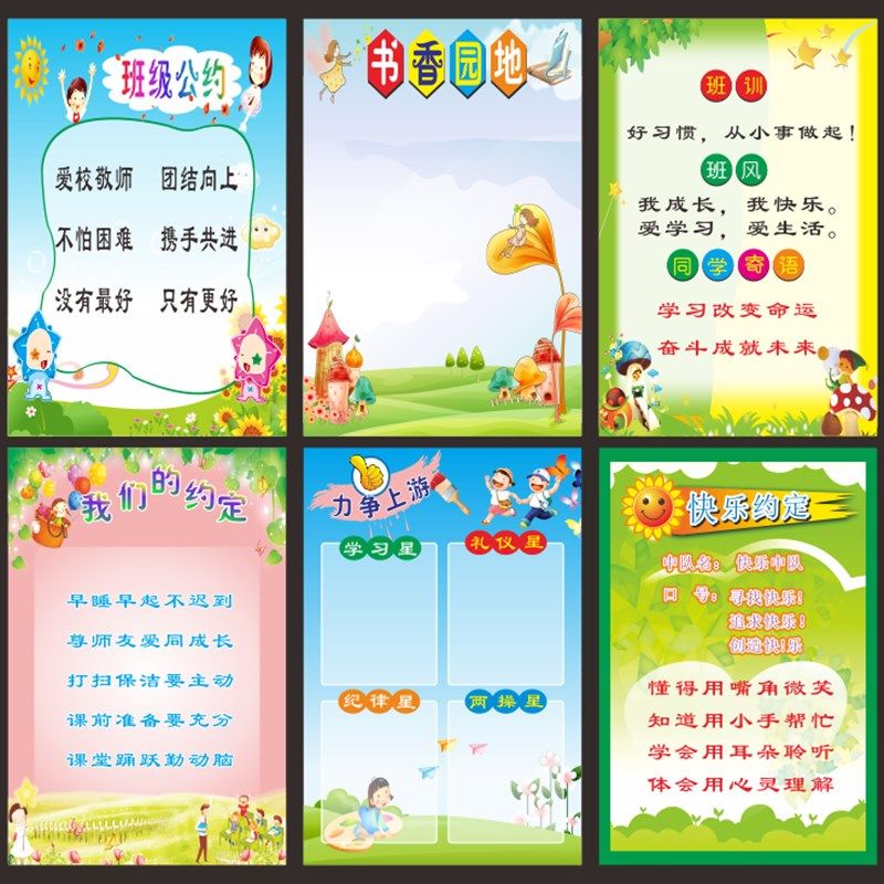 班级公约墙贴小学初中幼儿园班规班训班风教室布置装饰公告栏贴纸,家居饰品,软装墙贴,淘宝优惠券,粉丝福利购,淘宝优惠卷