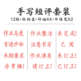 漫画表情包朕已阅卡通教师趣味作业批改印章教师用评语印章小学生