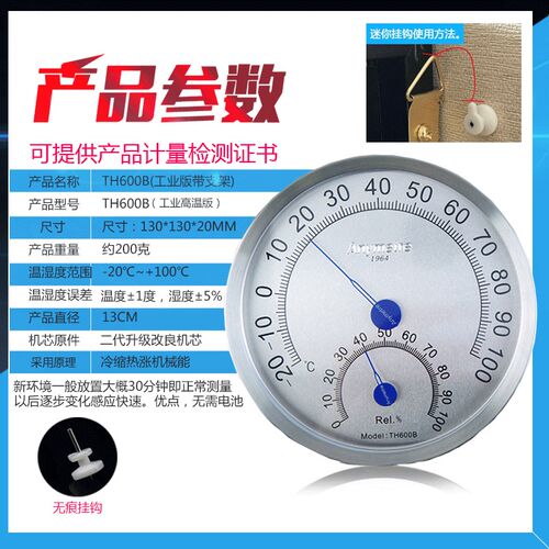 美德时TH603A不锈钢室内温湿度计家用温度计湿度计温度表精准度高