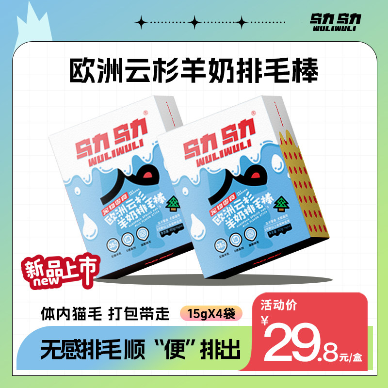 【新品上市】乌力乌力欧洲云杉羊奶排毛棒去毛排毛球冻干猫零食,宠物/宠物食品及用品,猫冻干零食,淘宝优惠券,粉丝福利购,淘宝优惠卷