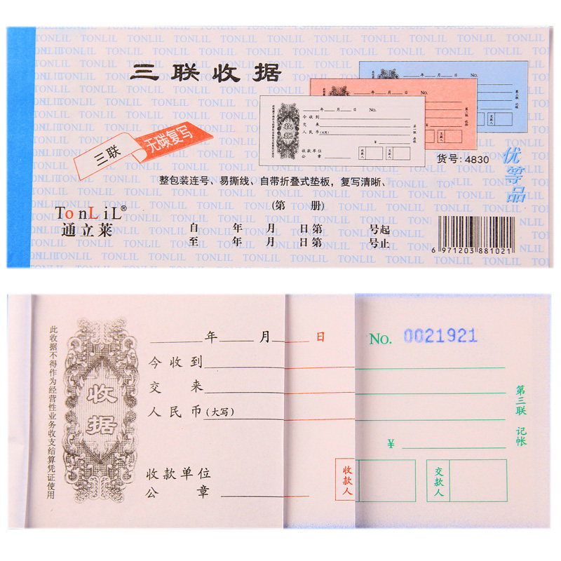 10本收据收款收据二联三联四联单据票据两联收据本单无碳复写,文具电教/文化用品/商务用品,单据/收据,淘宝优惠券,粉丝福利购,淘宝优惠卷