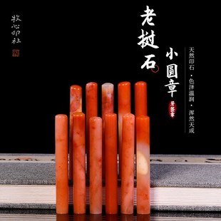 老挝牙签小圆章 1.4cm 手工篆刻成品章定制石料印章收藏礼品0.8