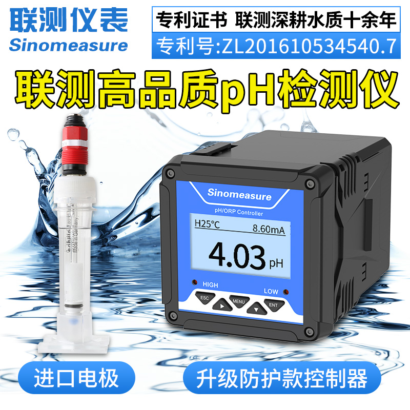 联测PH计控制器ORP测试仪 酸度计传感器电极探头工业在线PH检测仪