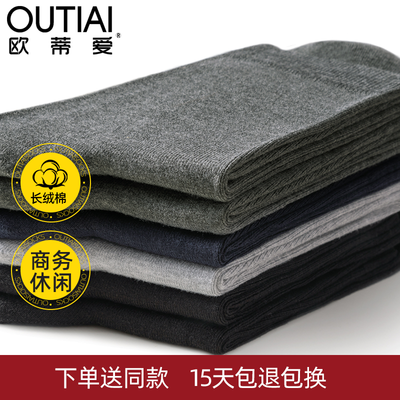 欧蒂爱袜子男中筒商务正装冬季防臭薄款男士棉袜秋冬黑白灰色男袜