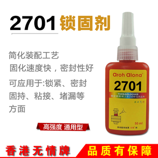 无情牌2701螺丝固定剂小型螺丝胶螺丝密封剂厌氧胶高强度绿色 包邮