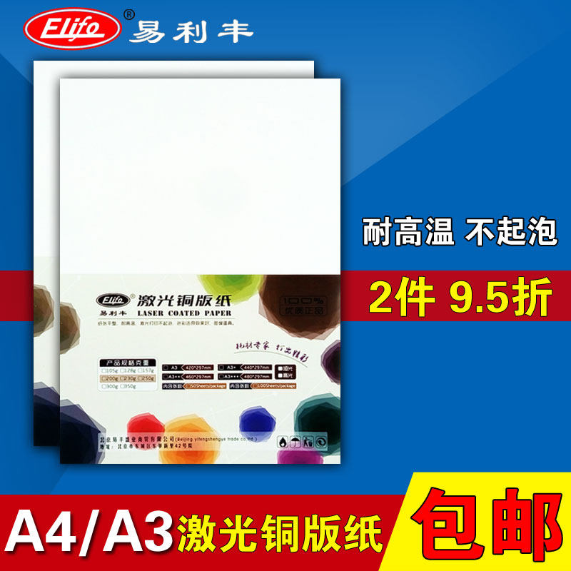 A4激光铜版纸 128克157g双面高光彩色打印A3彩激照片相纸250克
