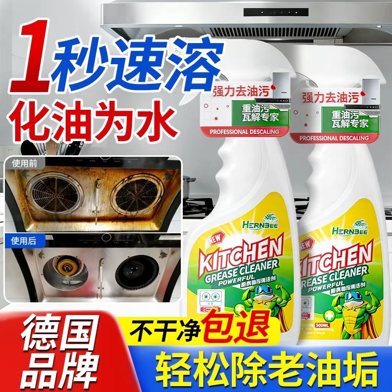 德国厨房重油污净清洁剂去油污除公鸡抽油烟机污渍清洗剂大除垢剂,洗护清洁剂/卫生巾/纸/香薰,油污清洁剂,淘宝优惠券,粉丝福利购,淘宝优惠卷