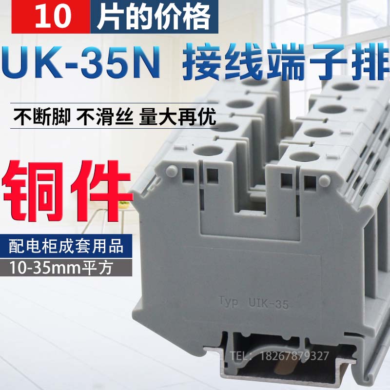 10片装铜件 UK-35N接线端子排 UK-35N 通用组合35平方导轨式