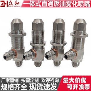 直通燃油雾化喷嘴虹吸式 不锈钢一体式 甲醇燃烧机植物油气水混合
