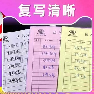 成品材料出库单二联三联入库单二联三联四联定制无碳自带复写
