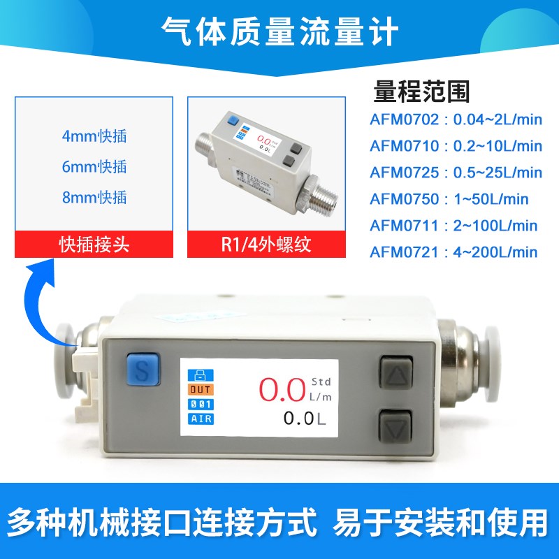 空气流量计气体热式质量微小数显传感器压缩空气氧气氮气AFM0725