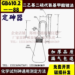 砷斑法测砷器装置定砷器二乙基二硫代氨基甲酸银法定砷