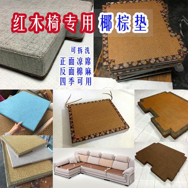 夏红木沙发坐垫凉席棉麻拆洗实木棕垫四季官帽太师椅垫,居家布艺,椅垫,淘宝优惠券,粉丝福利购,淘宝优惠卷