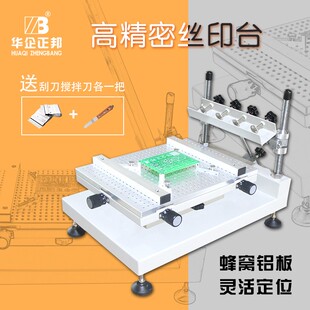 正邦精密丝印台手动平面丝网印刷台手印台小型丝印锡印刷