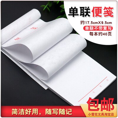 便笺本本本窄条菜单本草稿本 便条本 便签本纸