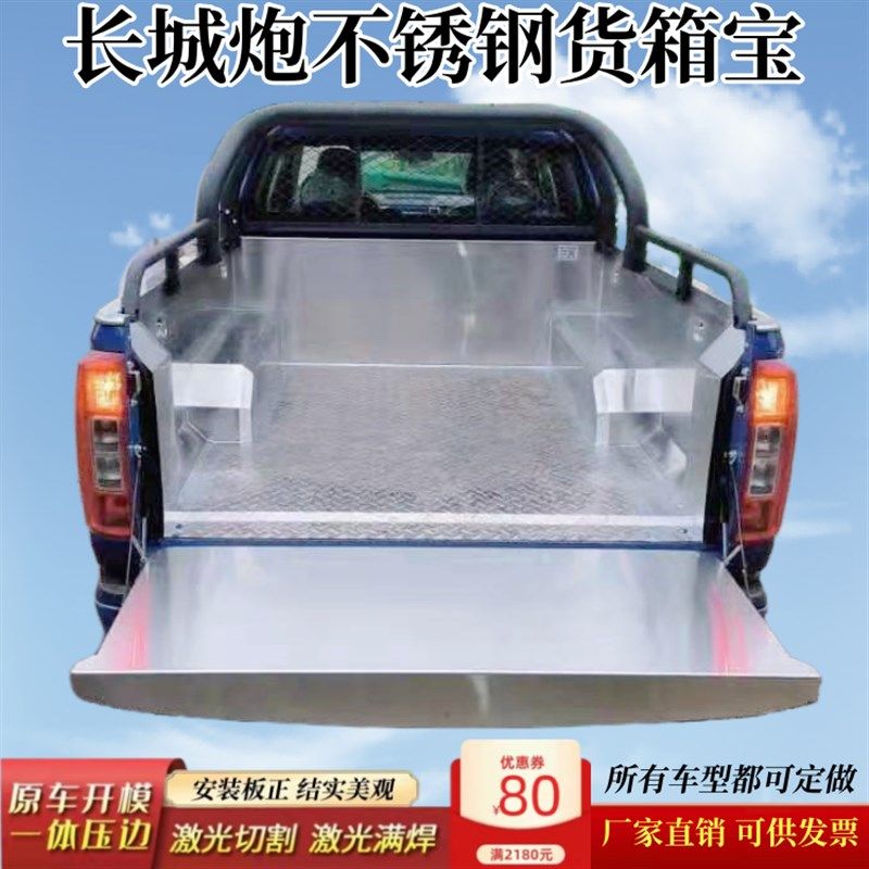 长城炮货箱宝 金刚炮车厢宝 后箱板 尾箱垫 皮卡车改装