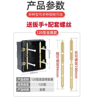 120型暗盒底盒修补撑杆修复器地插接线盒修补器10支装通用