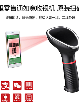 阿里巴巴如意零售通扫码枪扫描器便利店超市用收银条码一二维