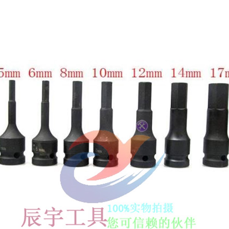 1/2寸大飞小风炮电动扳手内六角旋具批头套装进口套筒组套装批头