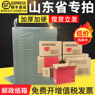 盒订做纸壳箱S子加厚加硬纸盒子 快递打包纸箱整包山东省包装
