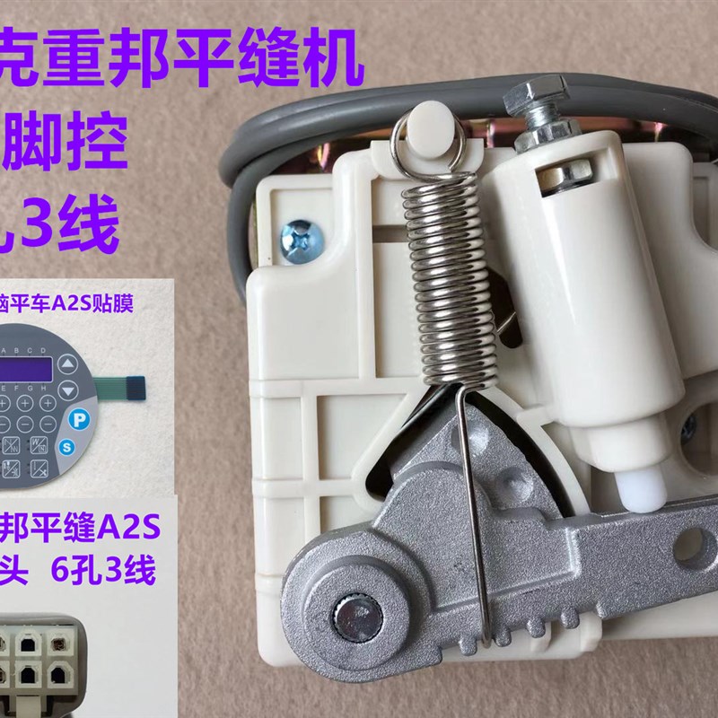 杰克A2电脑平车一体脚控众邦脚踏控速H5电脑同步车6380速度控制器