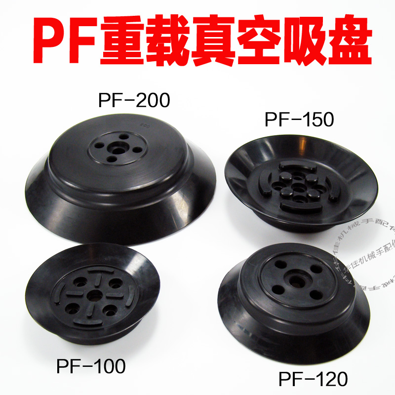 妙德款重载型吸盘PF/PFG-100/0/1/200强力真空吸嘴机械手配件