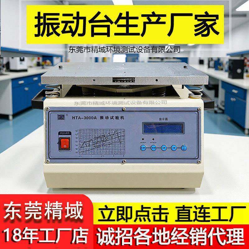 振动台模拟真实振动环境效应电子电工模拟运输发生器电磁振动台