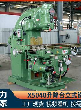 立式铣床X5040升降台铣床强力铣X53K铣床5040立铣金属铣削