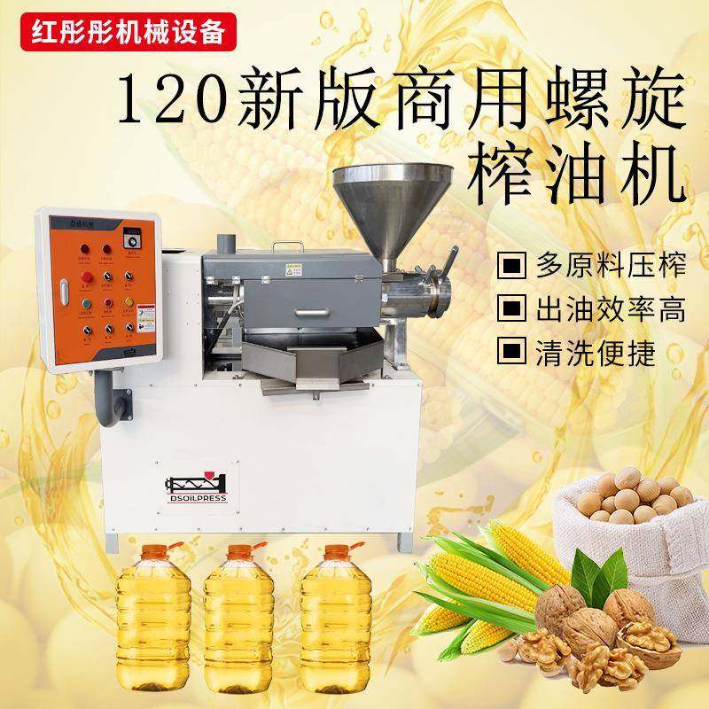 新版120型榨油机全自动葵花籽榨油机花生菜籽豆类多功能榨油机,农机/农具/农膜,农产品加工设备,淘宝优惠券,粉丝福利购,淘宝优惠卷