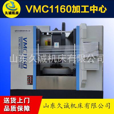 立式数控加工中心VMC1160 三轴线轨 系统可选 厂家直销