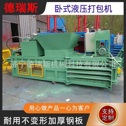 板加工定压制卧织式液打包机黄纸编袋吨袋砖压块机DRS-140羊毛打