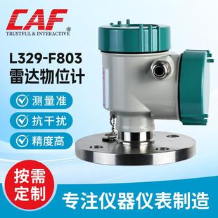 L329-F803雷达物位计液体含蒸气或者泡沫液位计80GHz数显
