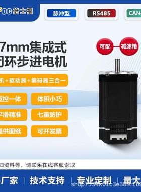 57一体化闭环步进伺服电机驱动微型编码器脉冲/RS485/CANopen