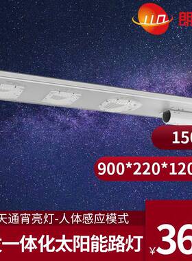 Integrate all in one solar street light 30W60瓦90W120W150W