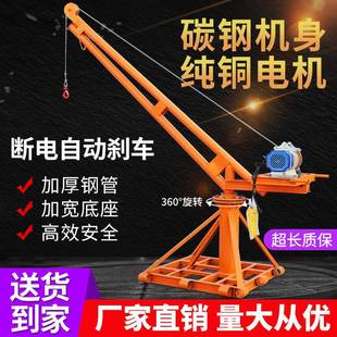 修吊料机起重升降提升机 60度旋转室外吊运机家用小型吊机建筑装