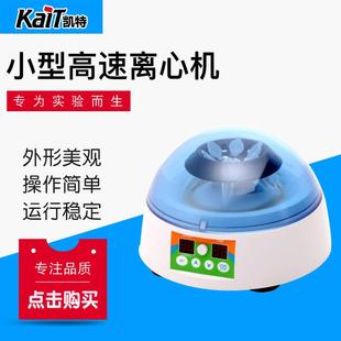 厂家供应KD10KKD6K迷你离心机美容生物医学医院实验室用离心机