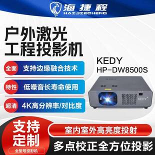 户外激光工程投影机8500S高流明高对比高分辨率低噪音高亮色彩
