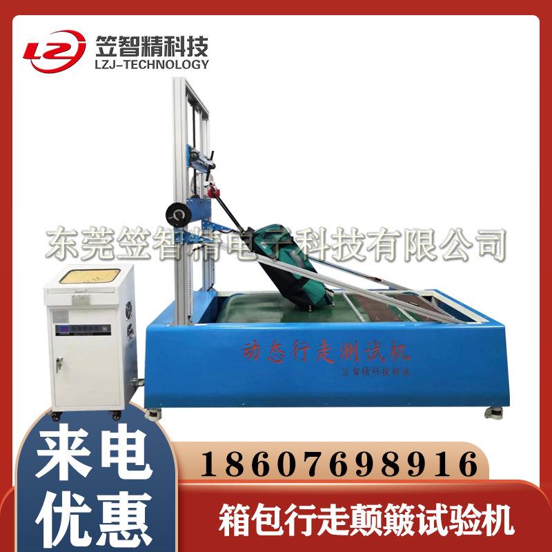 箱包行走颠簸试验机行李箱行走颠簸磨耗试验机皮箱耐磨测试机