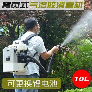 10L超低容量电动弥雾机消毒杀虫防疫设备2022背负式锂电池喷雾器