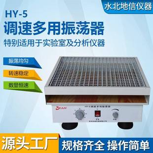 5调速多用振荡器实验用智能变频HY 不锈钢HY 5调速多用振荡器设备