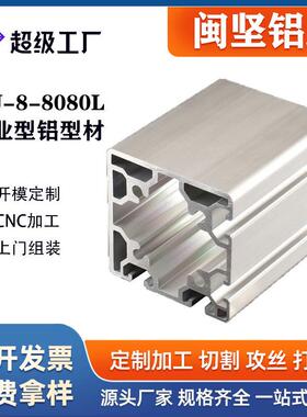 厂家直销工业铝型材8080L双封边槽80*80N2铝合金流水线型材