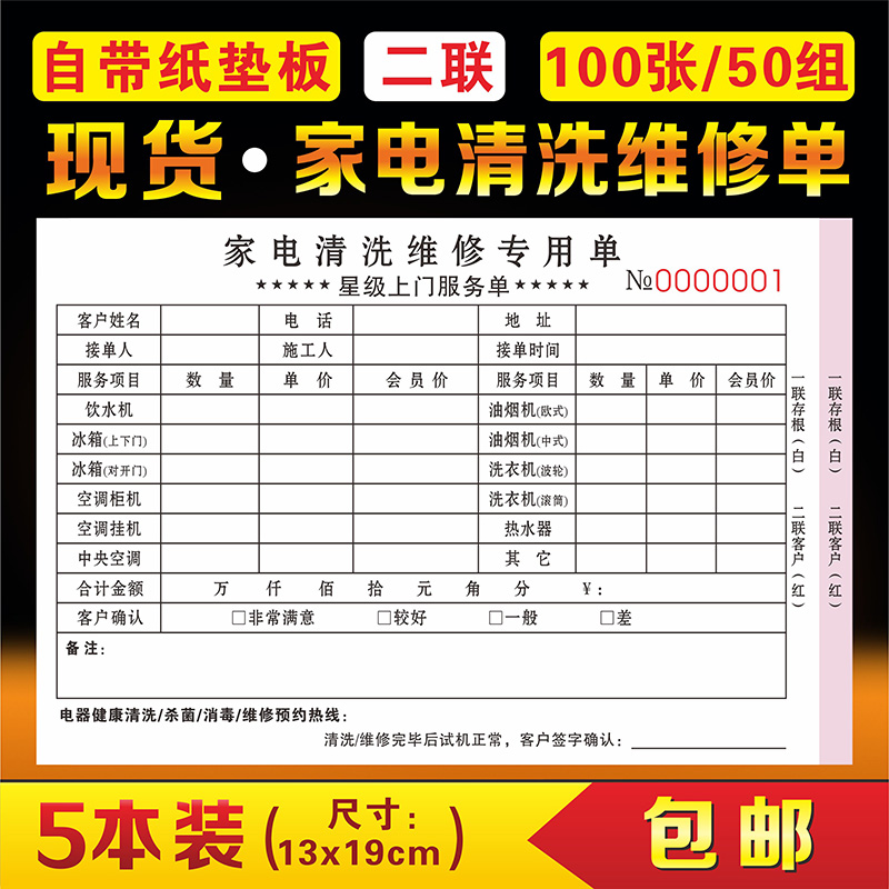 维修服务单家电空调设备清洗登记本家政派车收据售后保修派工单据