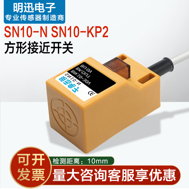 方形接近开关SN10-N SN10-KP2感应开关NPN常开10mm金属感应感测器