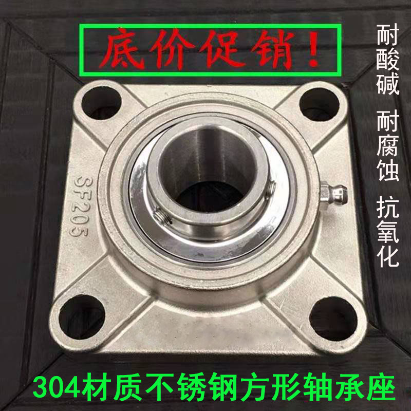 304材质外球面不锈钢轴承带座方形SUCF204 SF205 206 207 208 209